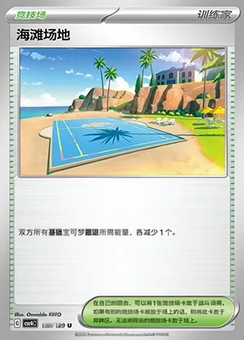 Beach Court