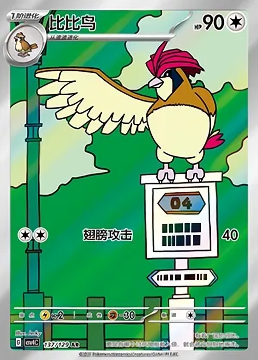 Pidgeotto