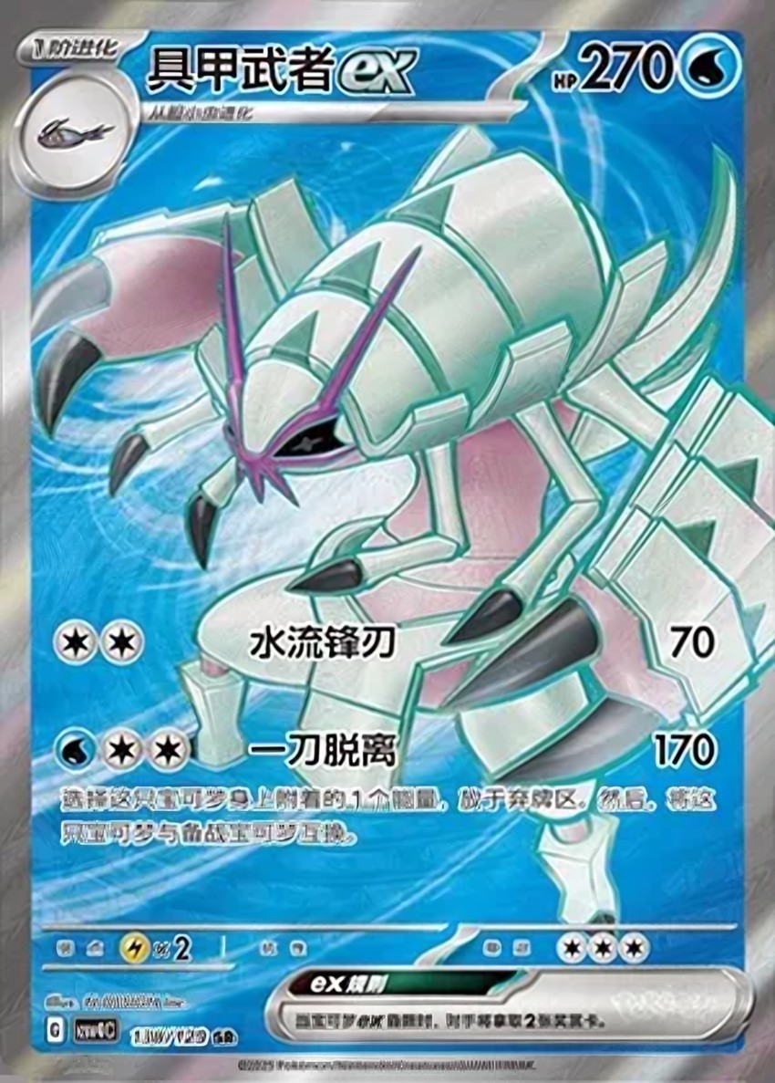 Golisopod ex