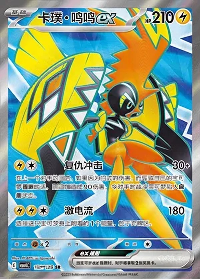 Tapu Koko ex