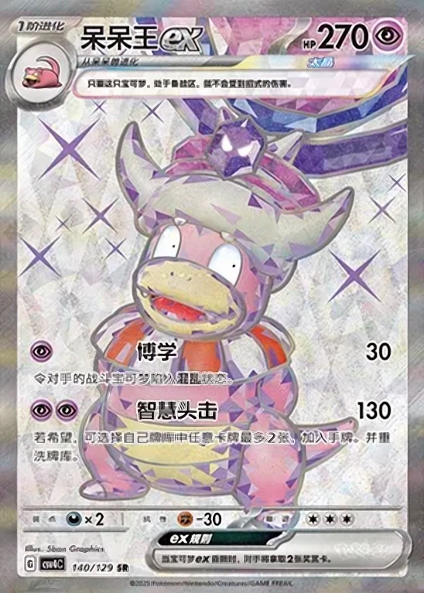 Slowking ex