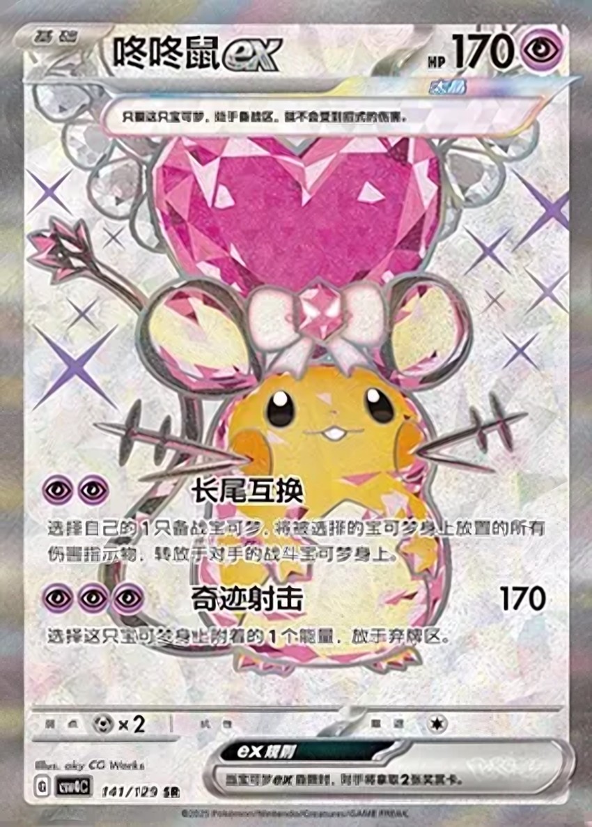 Dedenne ex