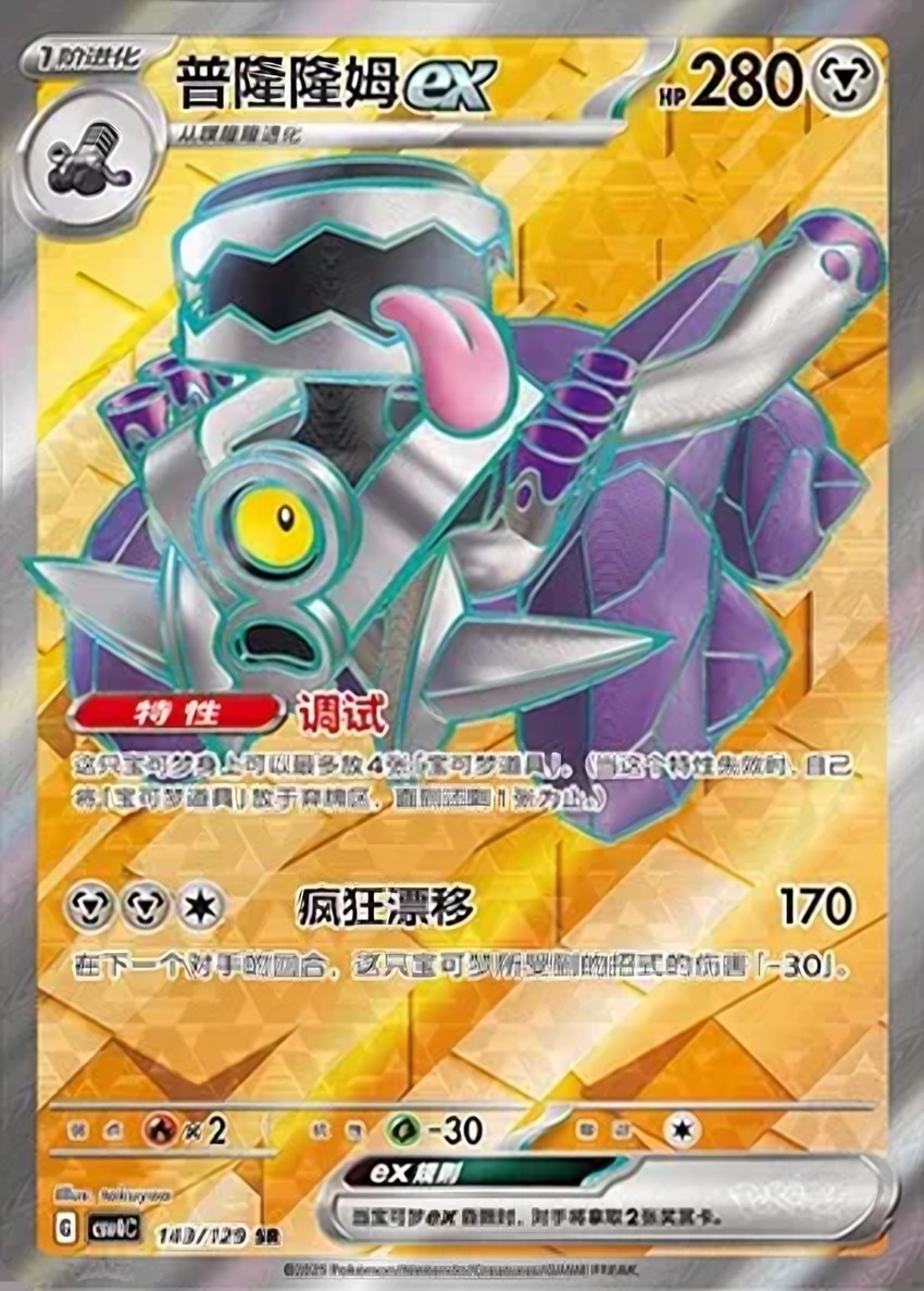 Revavroom ex