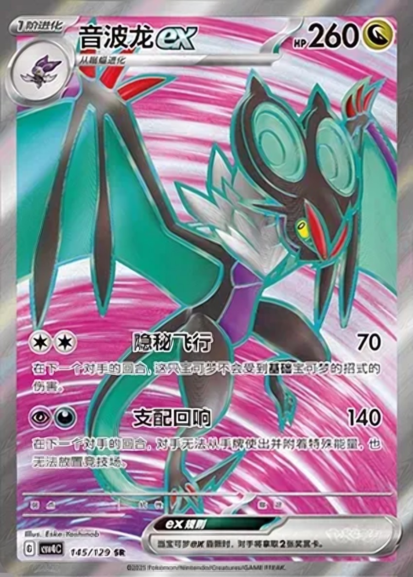 Noivern ex