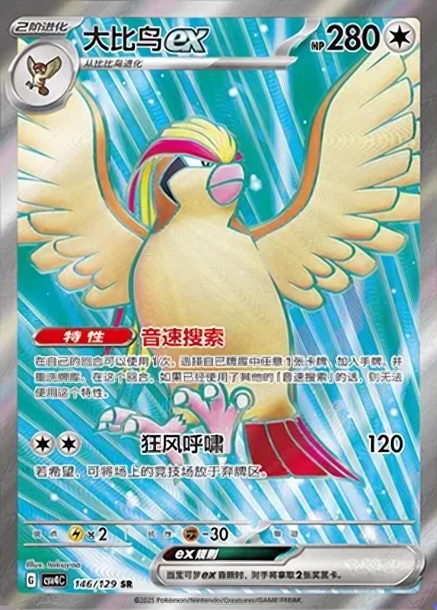 大比鳥 ex