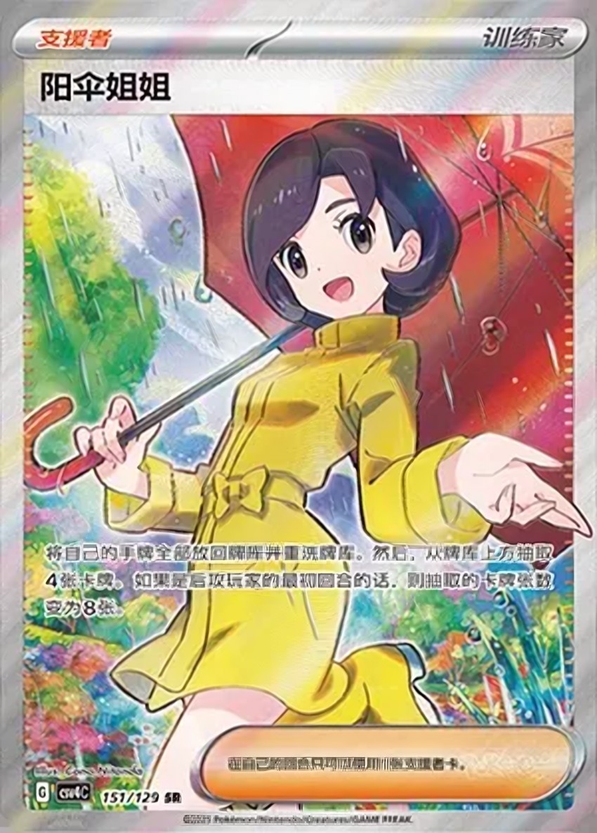 Parasol Lady