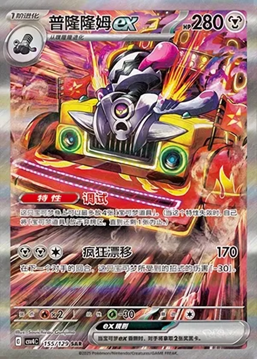 Revavroom ex