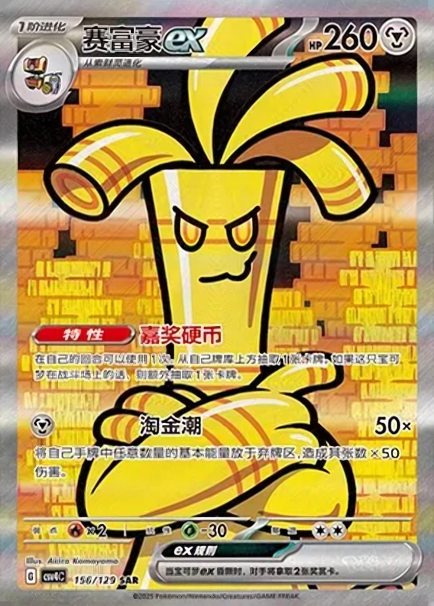 Gholdengo ex