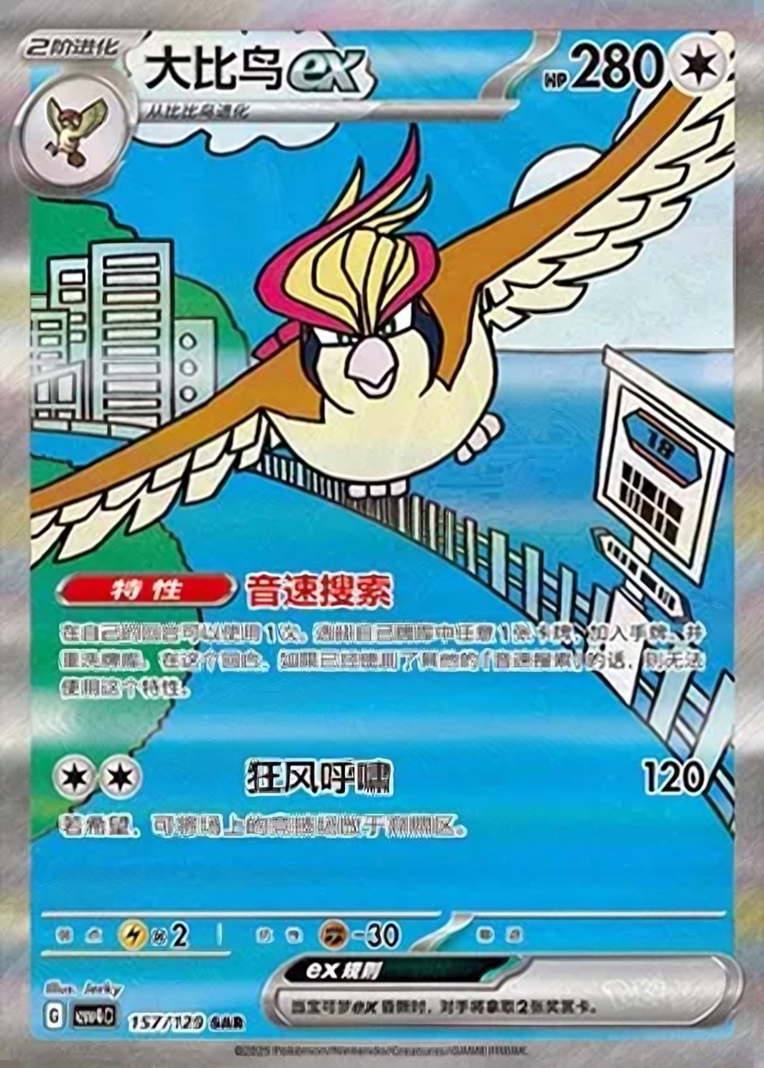 大比鳥 ex