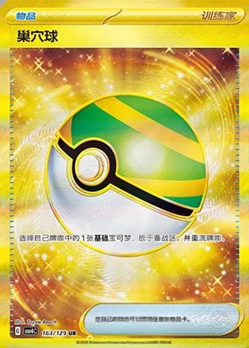 Nest Ball