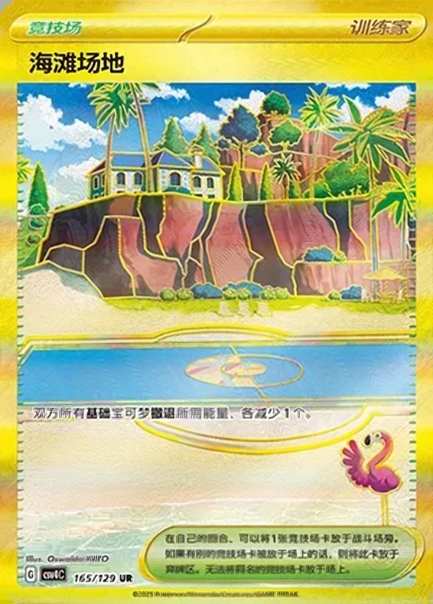 Beach Court