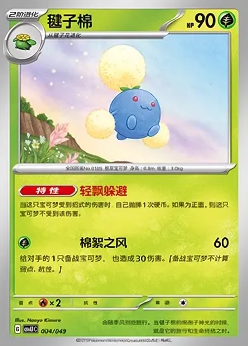 毽子棉