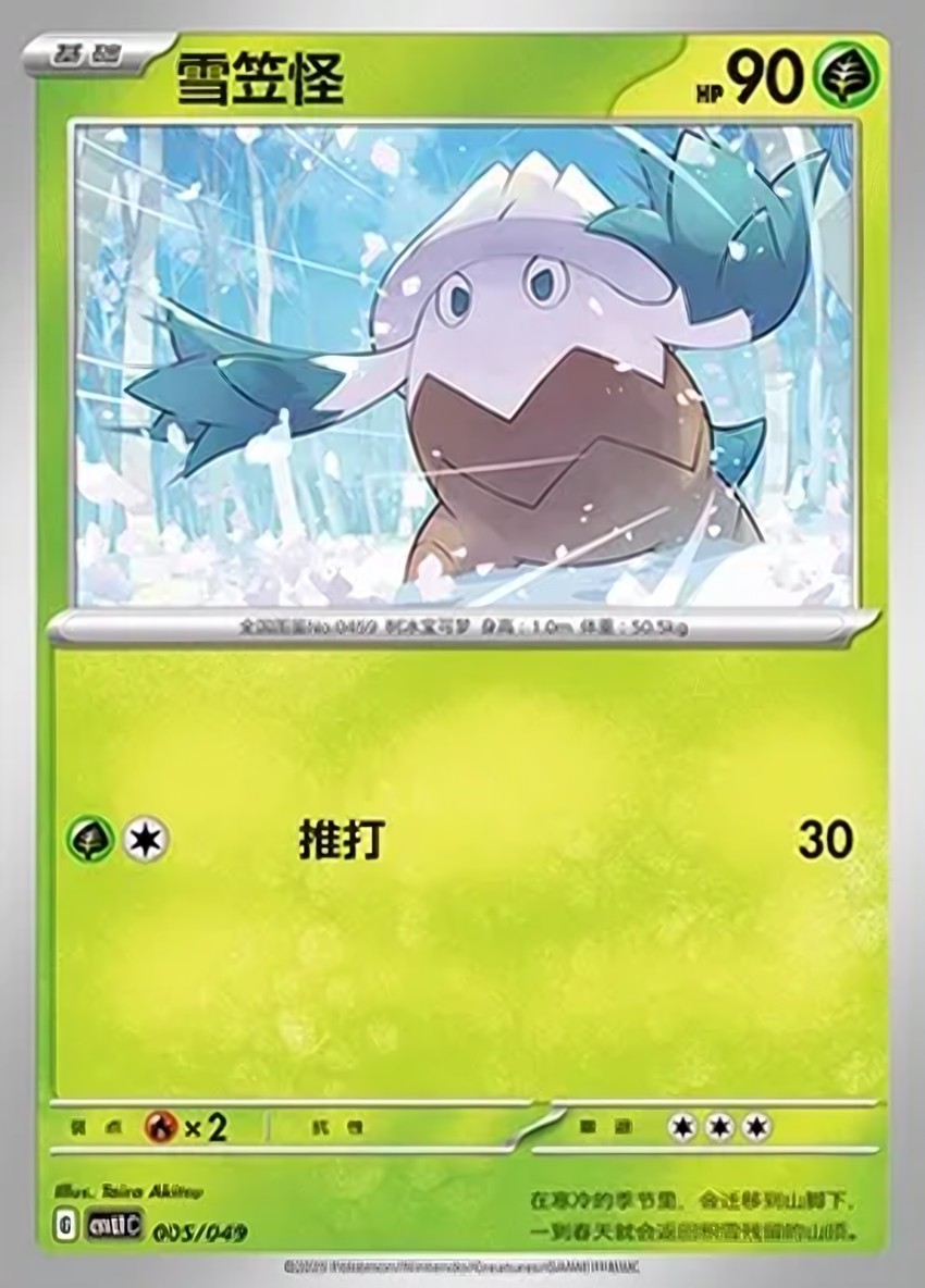 雪笠怪