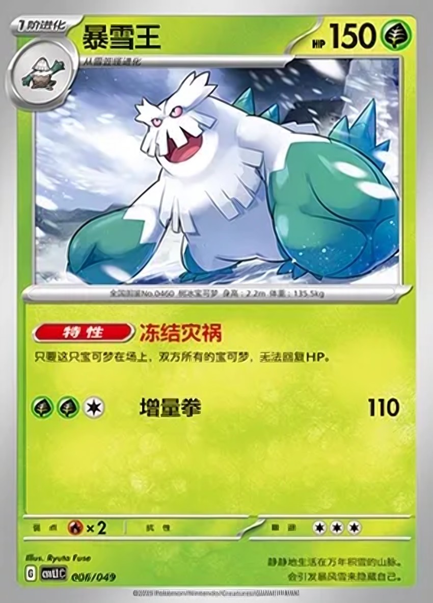 暴雪王