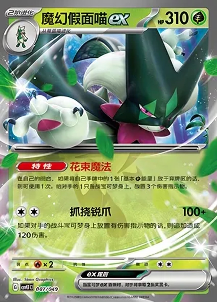 魔幻假面喵 ex