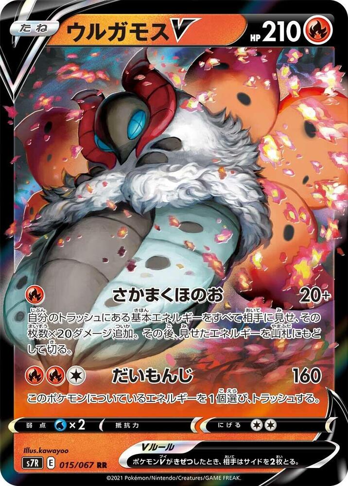 火神蛾 V