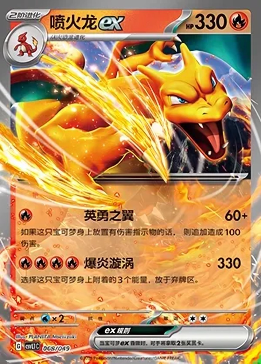 噴火龍 ex
