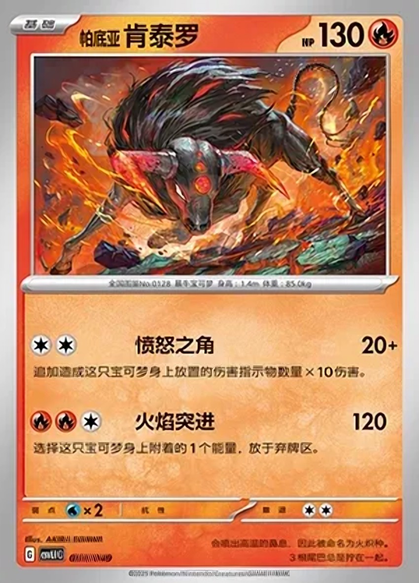 Paldean Tauros