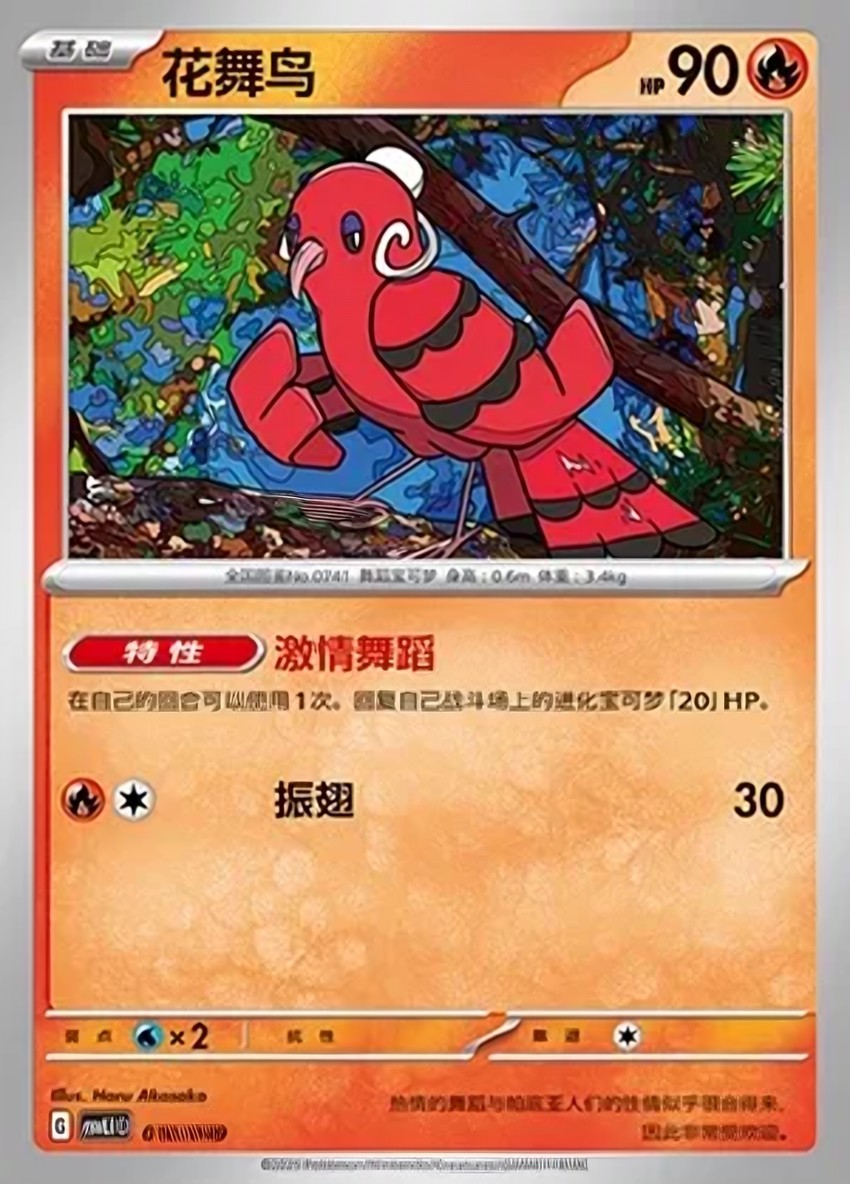 Oricorio