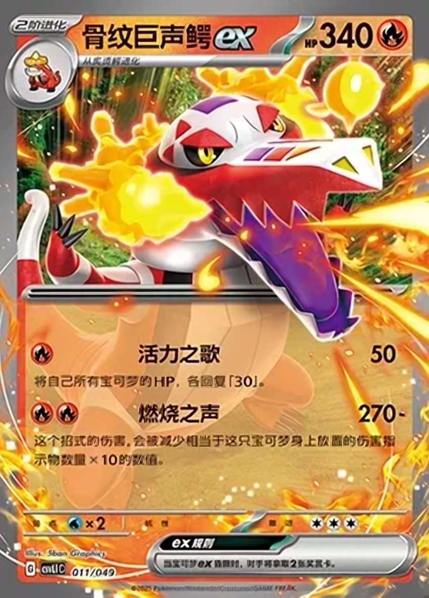 骨紋巨聲鱷 ex