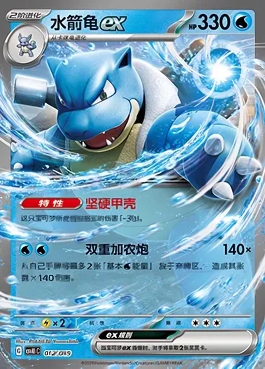 Blastoise ex