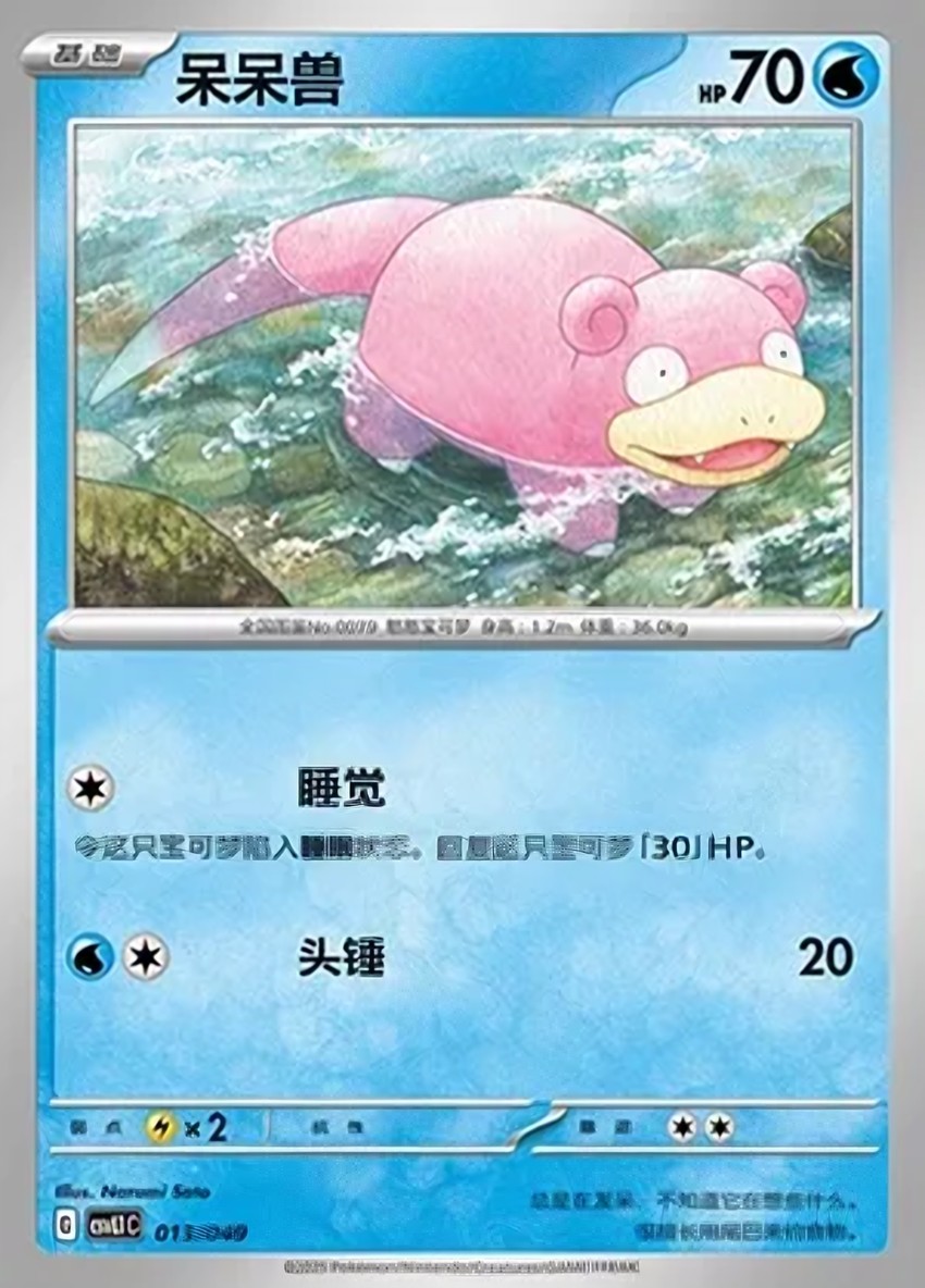 呆呆獸