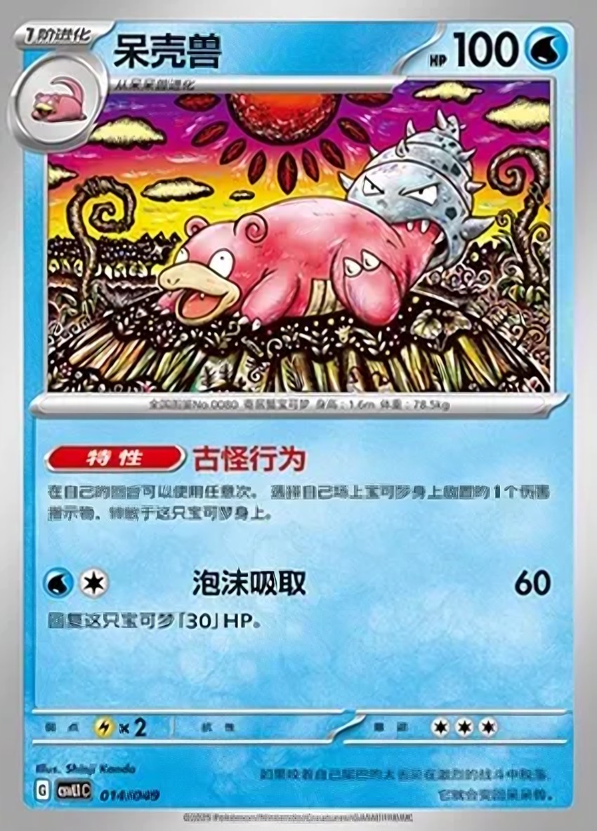 Slowbro