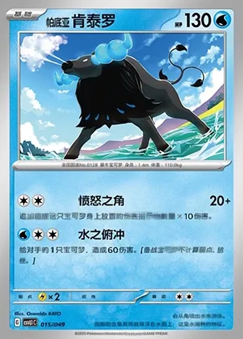 Paldean Tauros