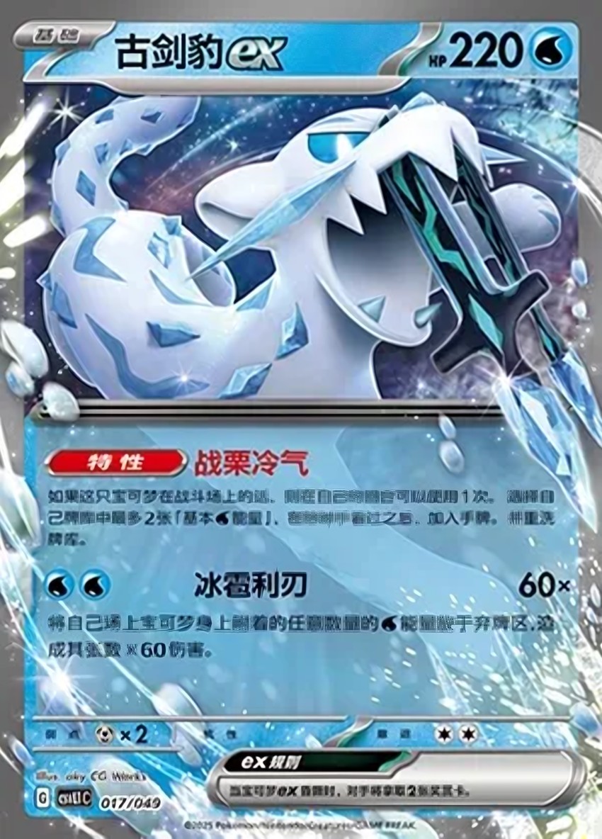 古劍豹 ex