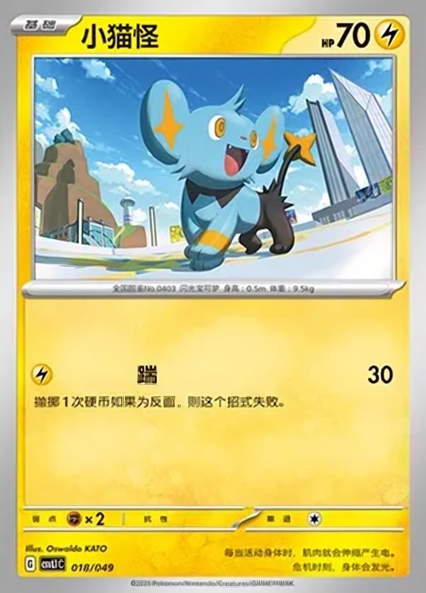 小貓怪