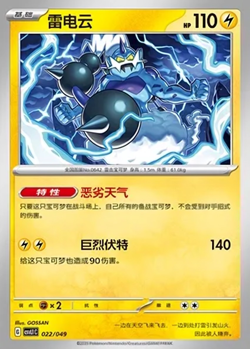 雷電雲