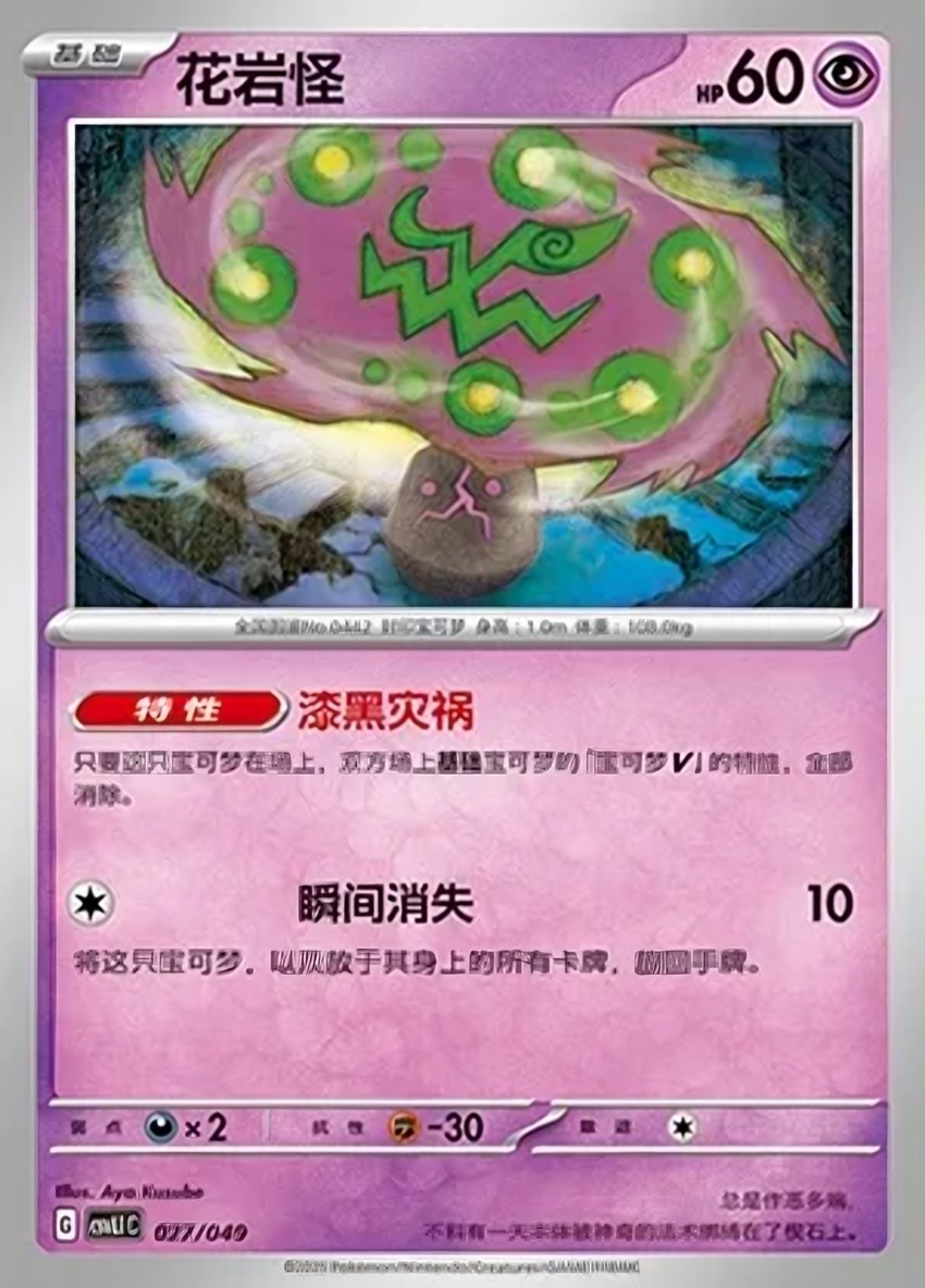 花岩怪