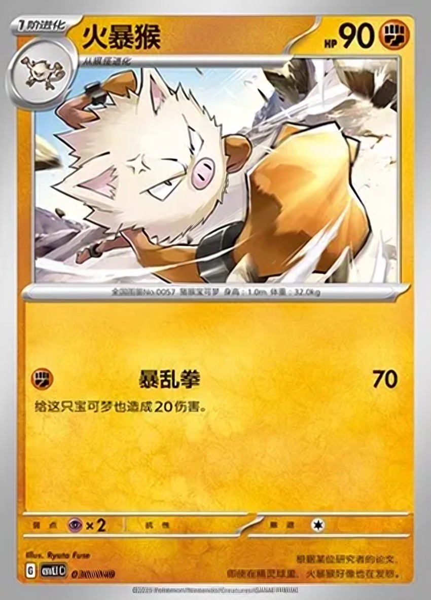 火爆猴