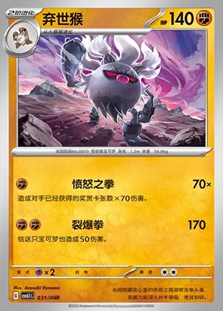 棄世猴