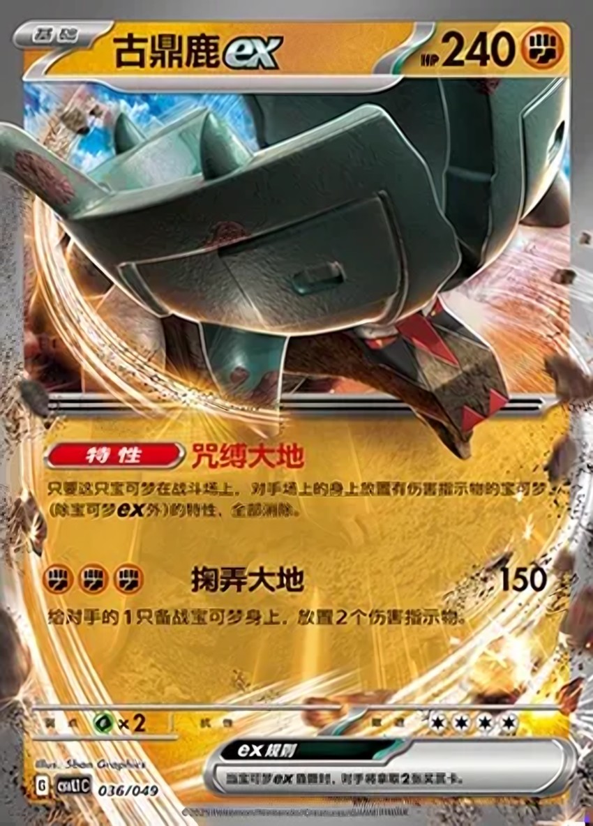 古鼎鹿 ex
