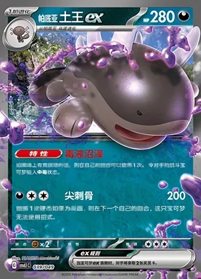Paldean 土王 ex