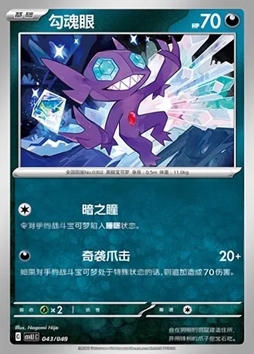 勾魂眼