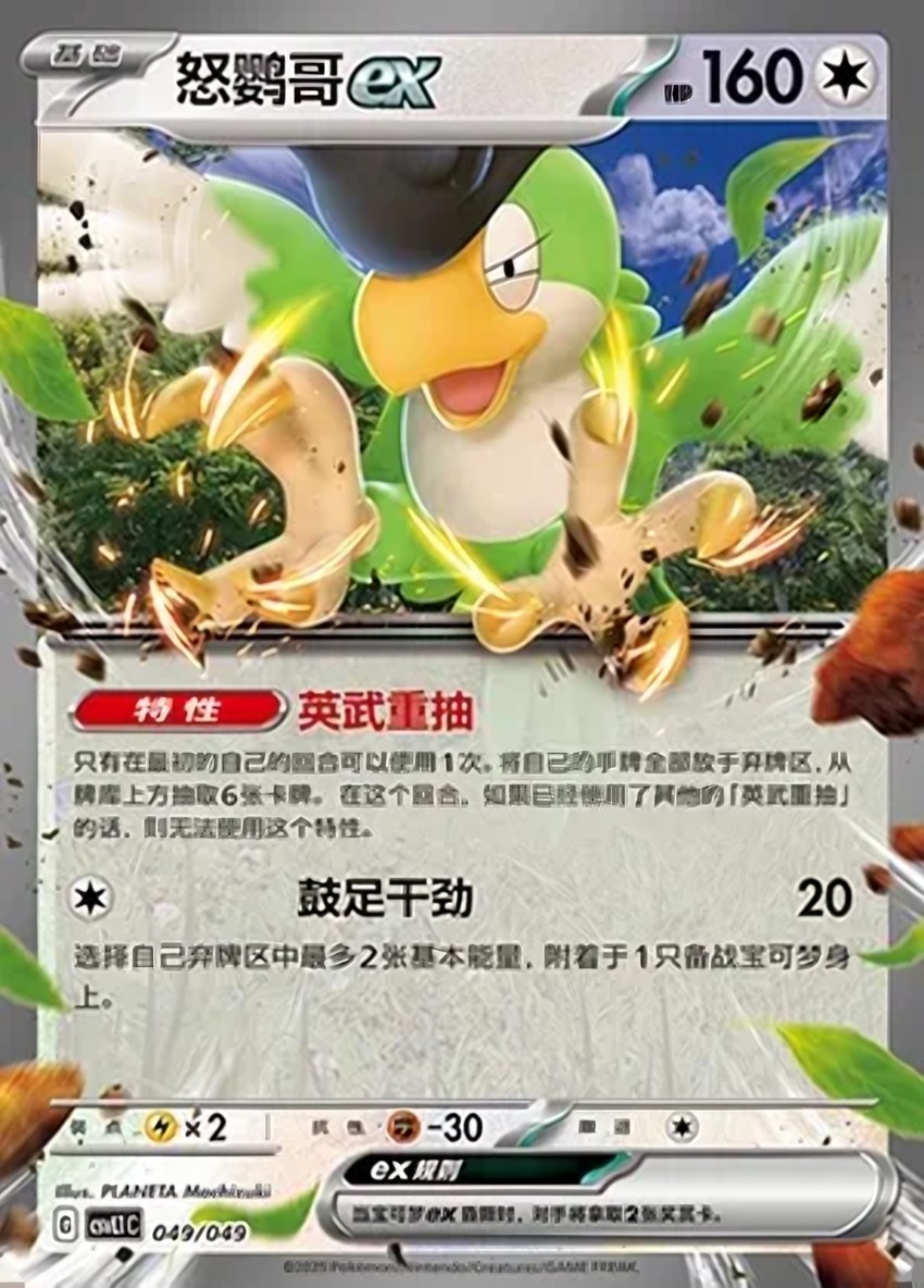 Squawkabilly ex