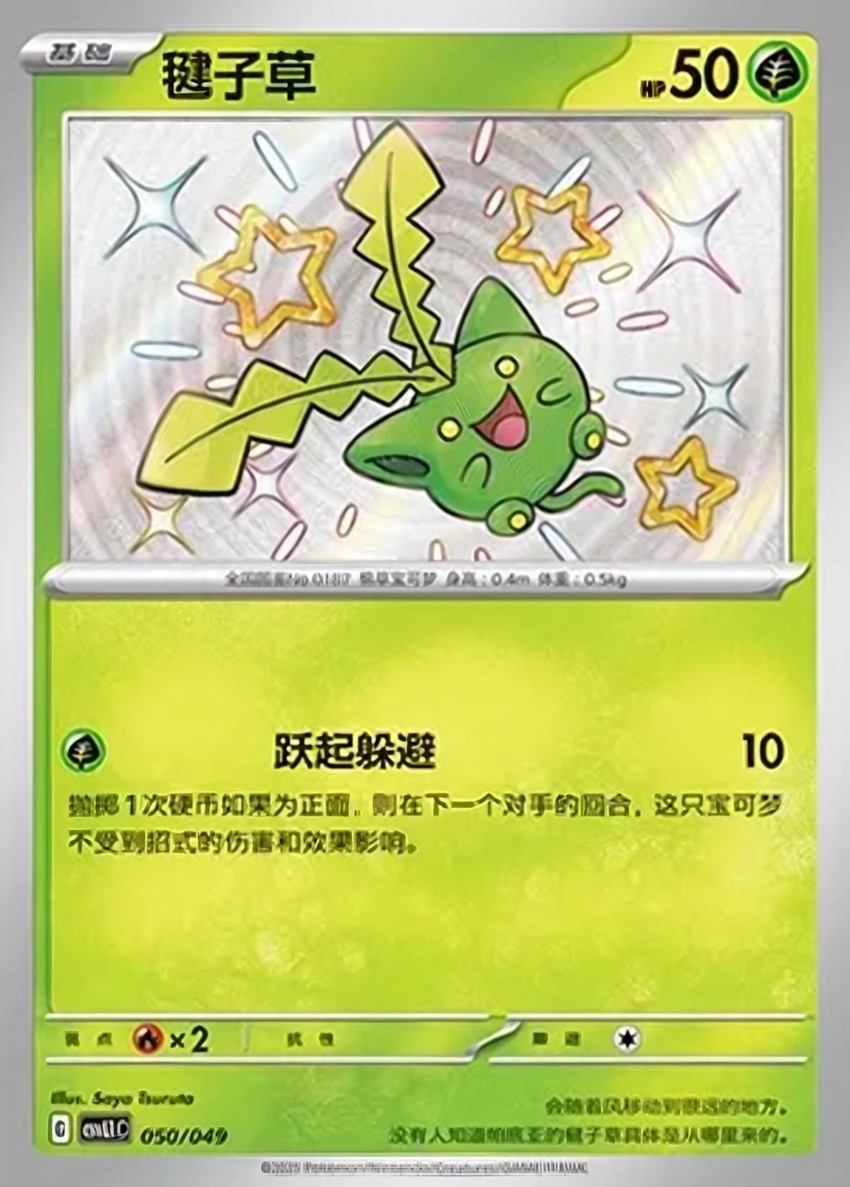 Hoppip
