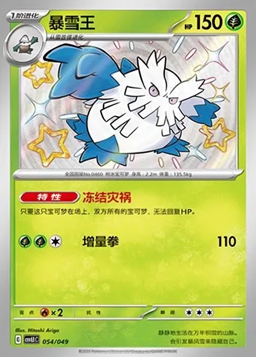 暴雪王