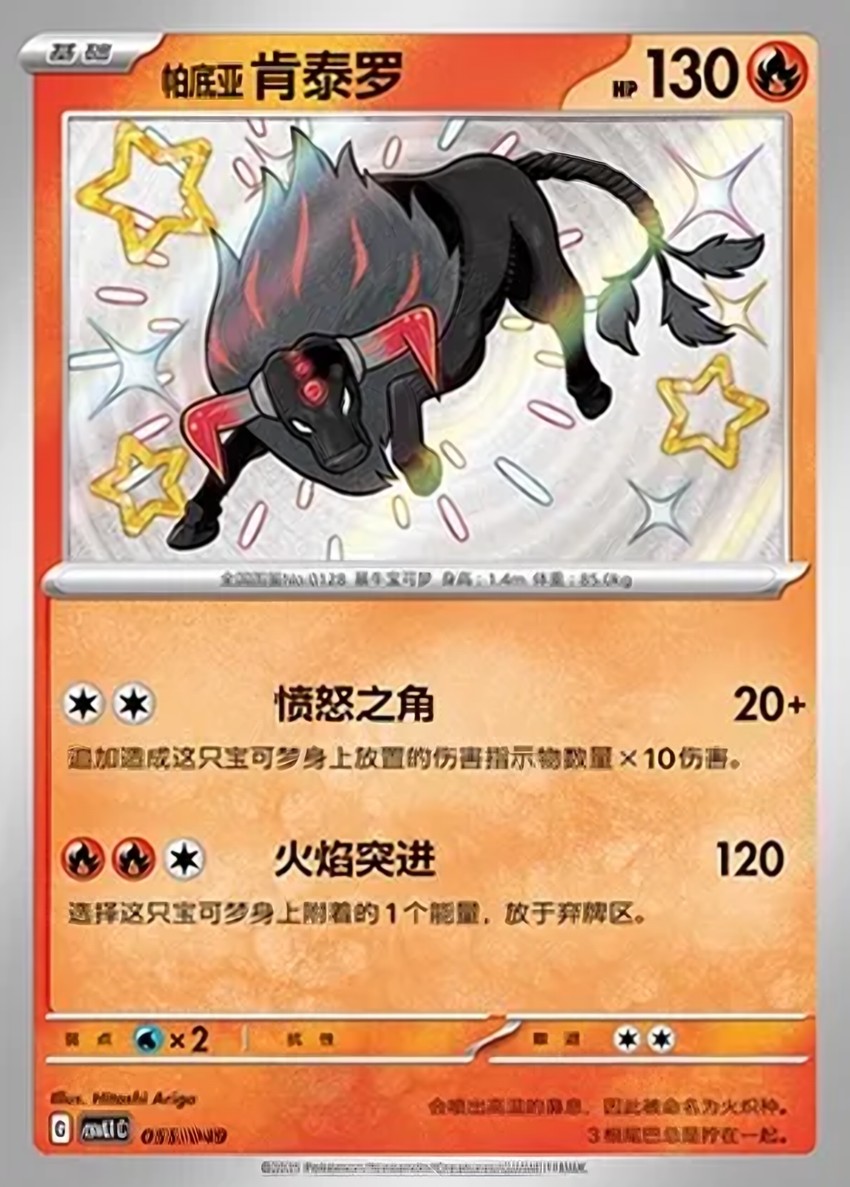 Paldean Tauros
