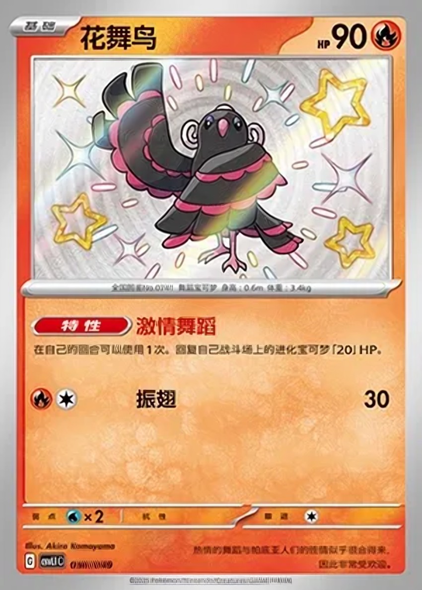 Oricorio
