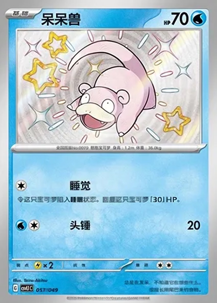 呆呆獸