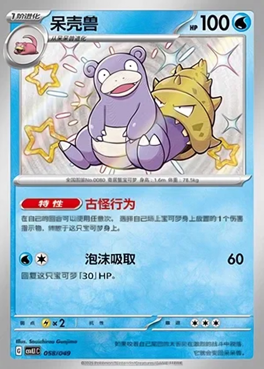 Slowbro