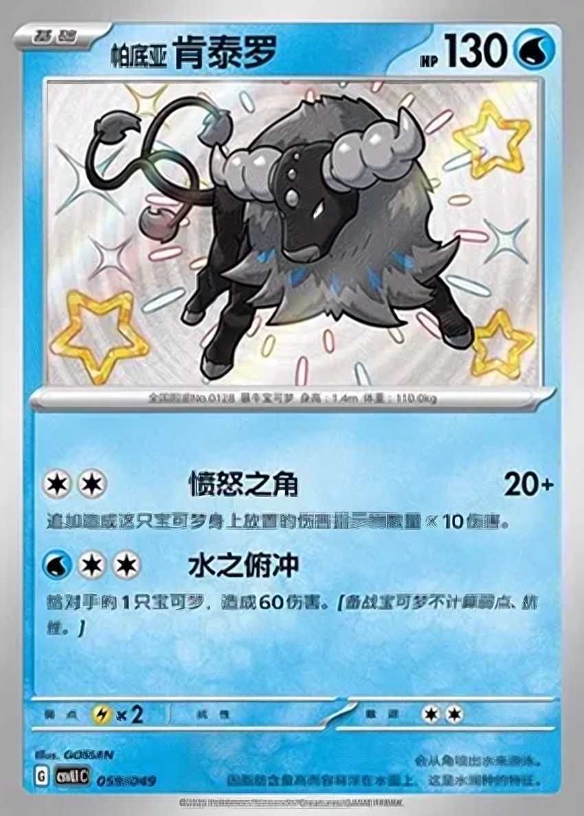 Paldean Tauros