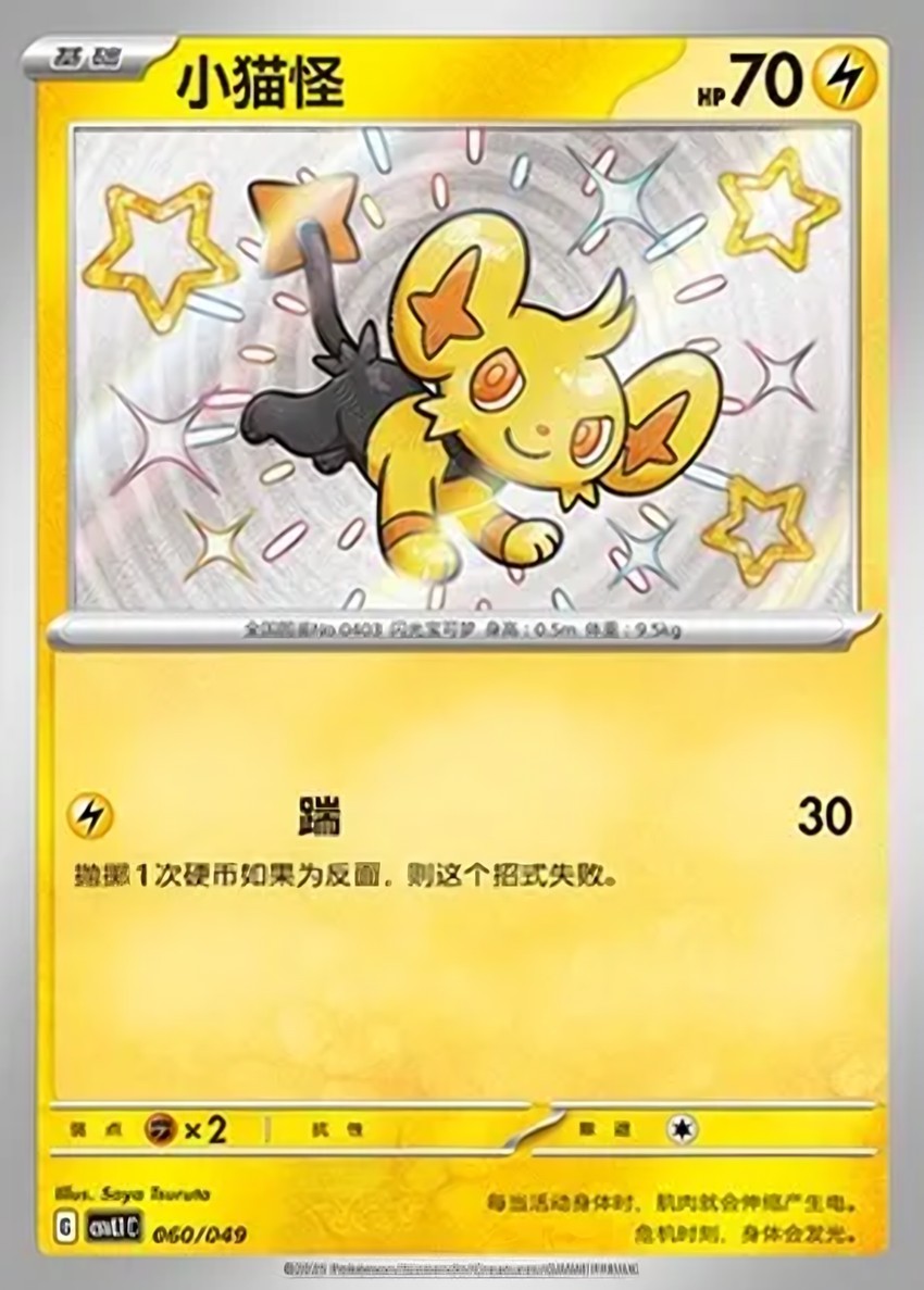 小貓怪