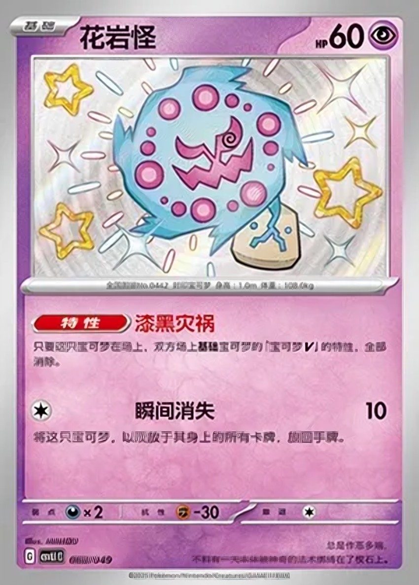 花岩怪
