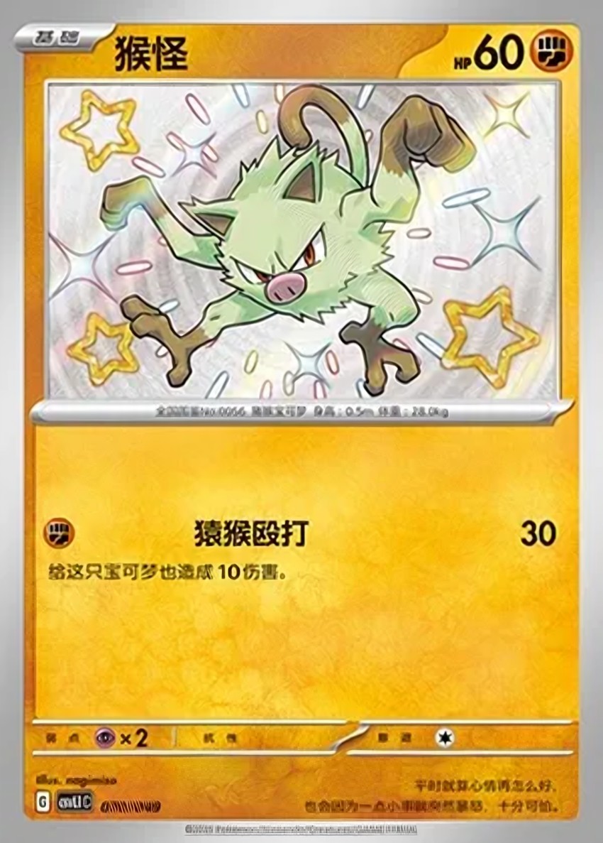 Mankey