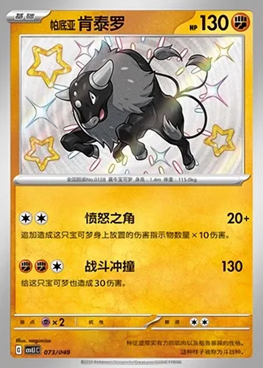 Paldean Tauros