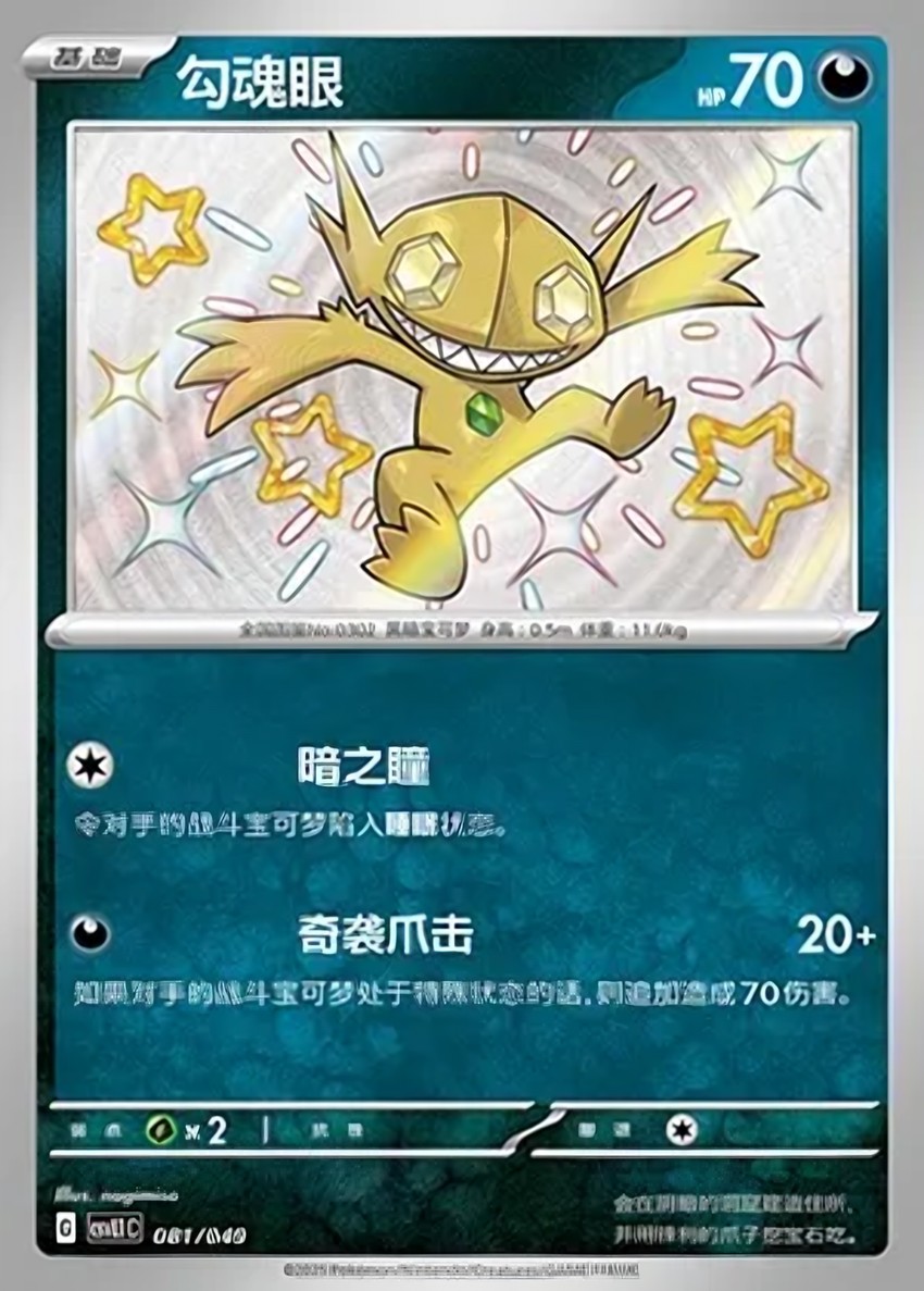 勾魂眼